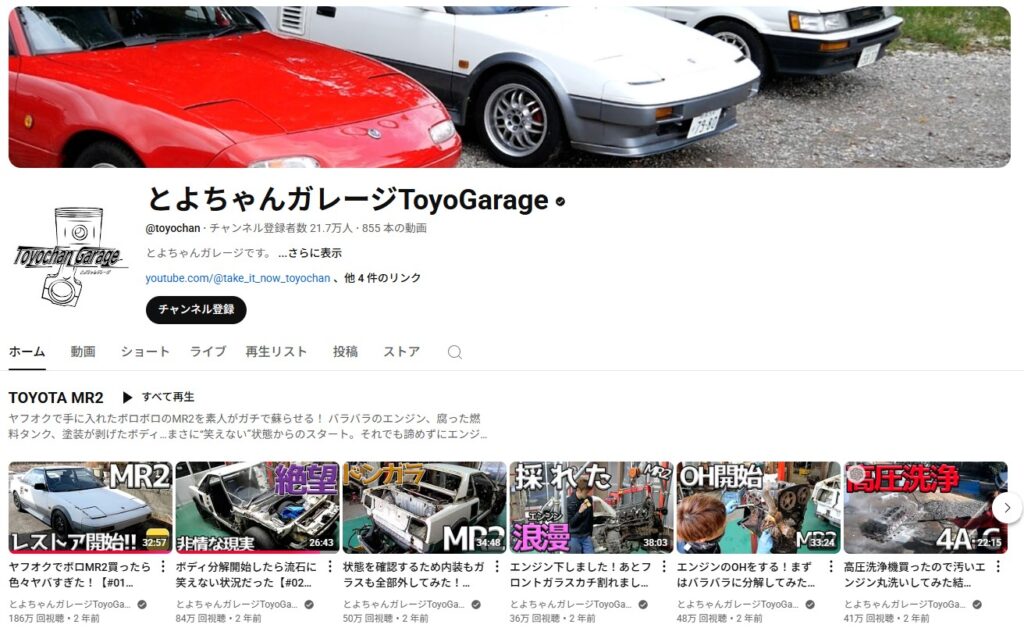 とよちゃんガレージYouTubeトップ画像