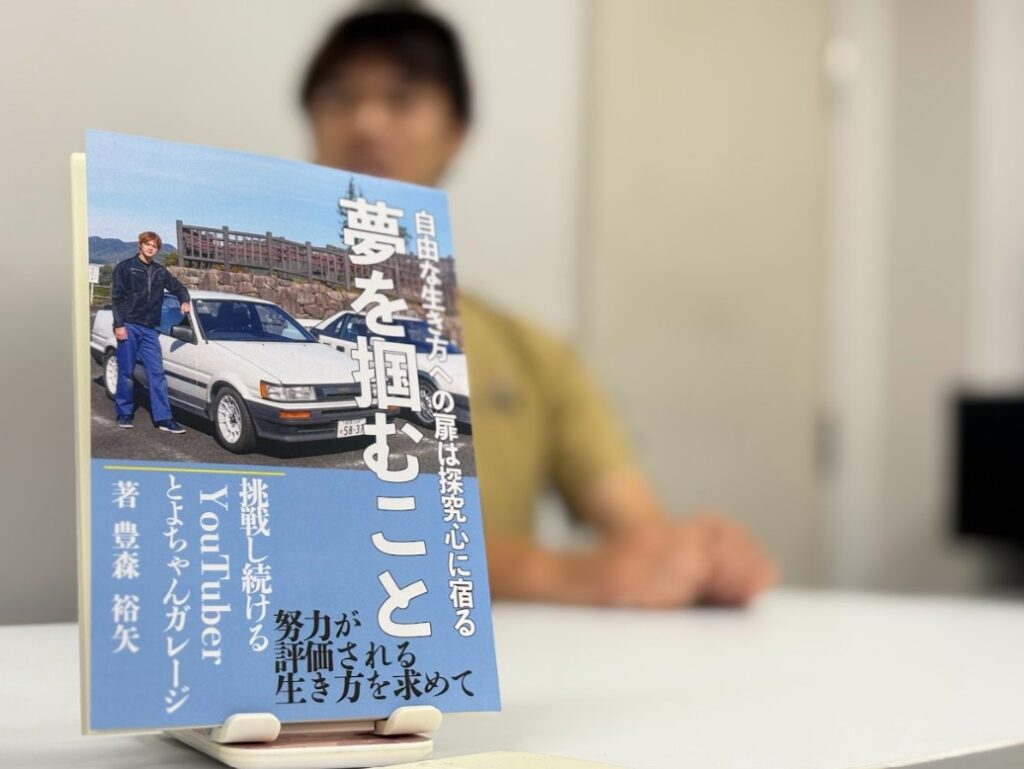 とよちゃんガレージさん書籍「夢を掴むこと」