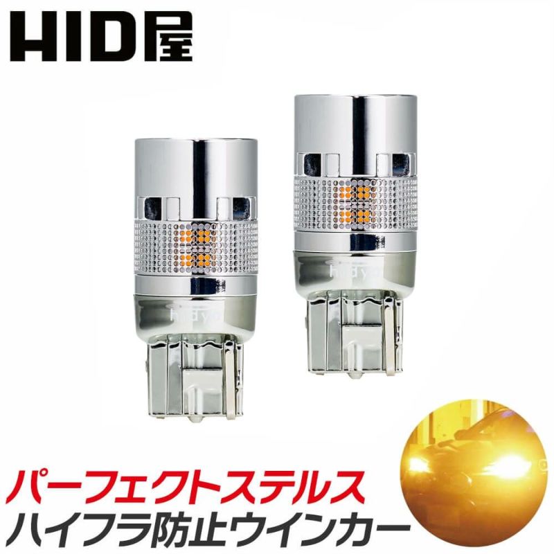 HID屋の「LEDウインカー パーフェクトステルス」の画像
