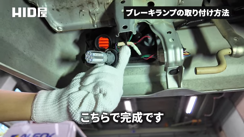 ブレーキランプの交換が完了した様子