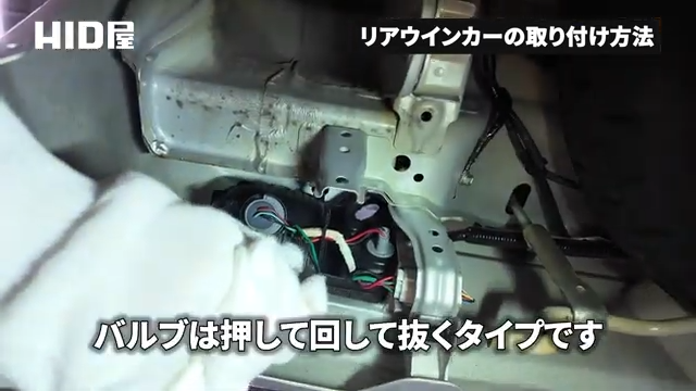 ウインカーバルブを取り外す様子