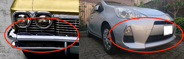 金属製バンパー(左)と樹脂製バンパー(右)