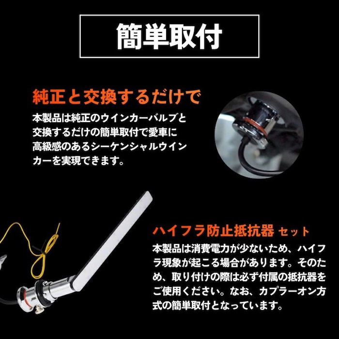 HID屋のシーケンシャルウインカーのハイフラ防止抵抗器について