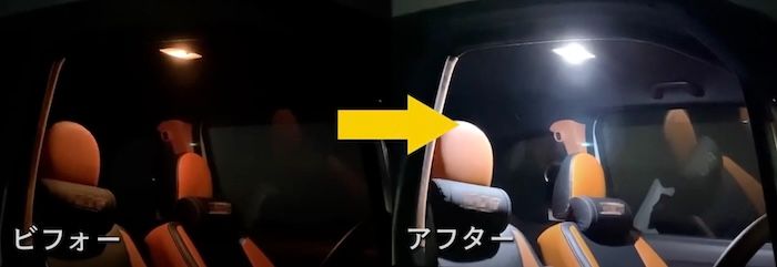 LEDルームランプの光り具合を示した例