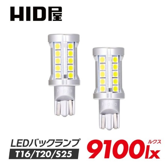 LEDバックランプ 9100lx