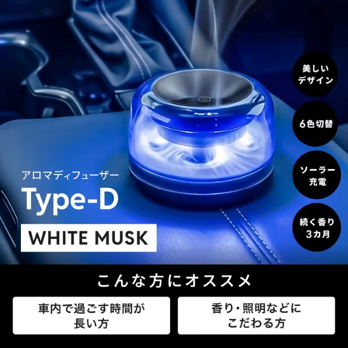 HID屋アロマディフューザーAURA-TypeDの商品詳細画像