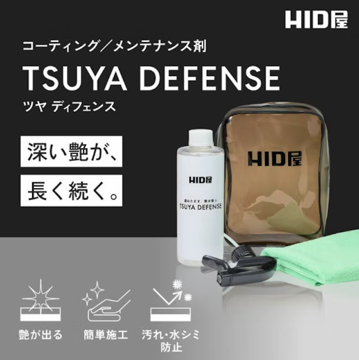 HID屋のTSUYA DEFENSE