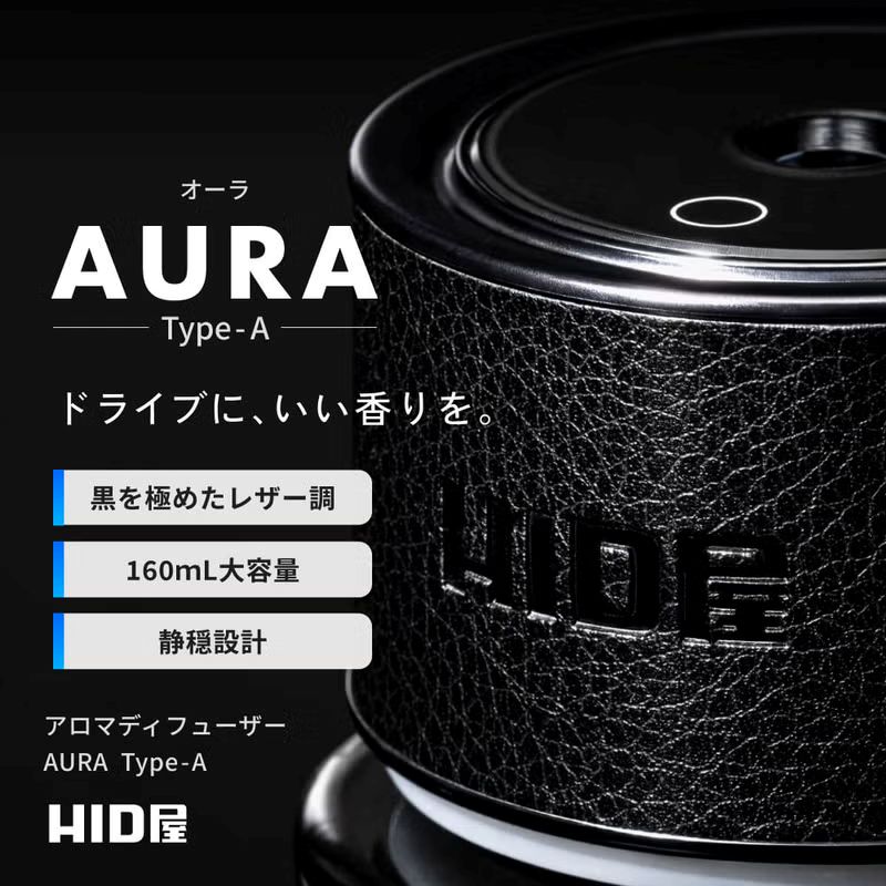 HID屋アロマディフューザーAURA-TypeAの商品詳細画像