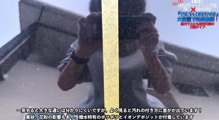 汚れのつき方の違い