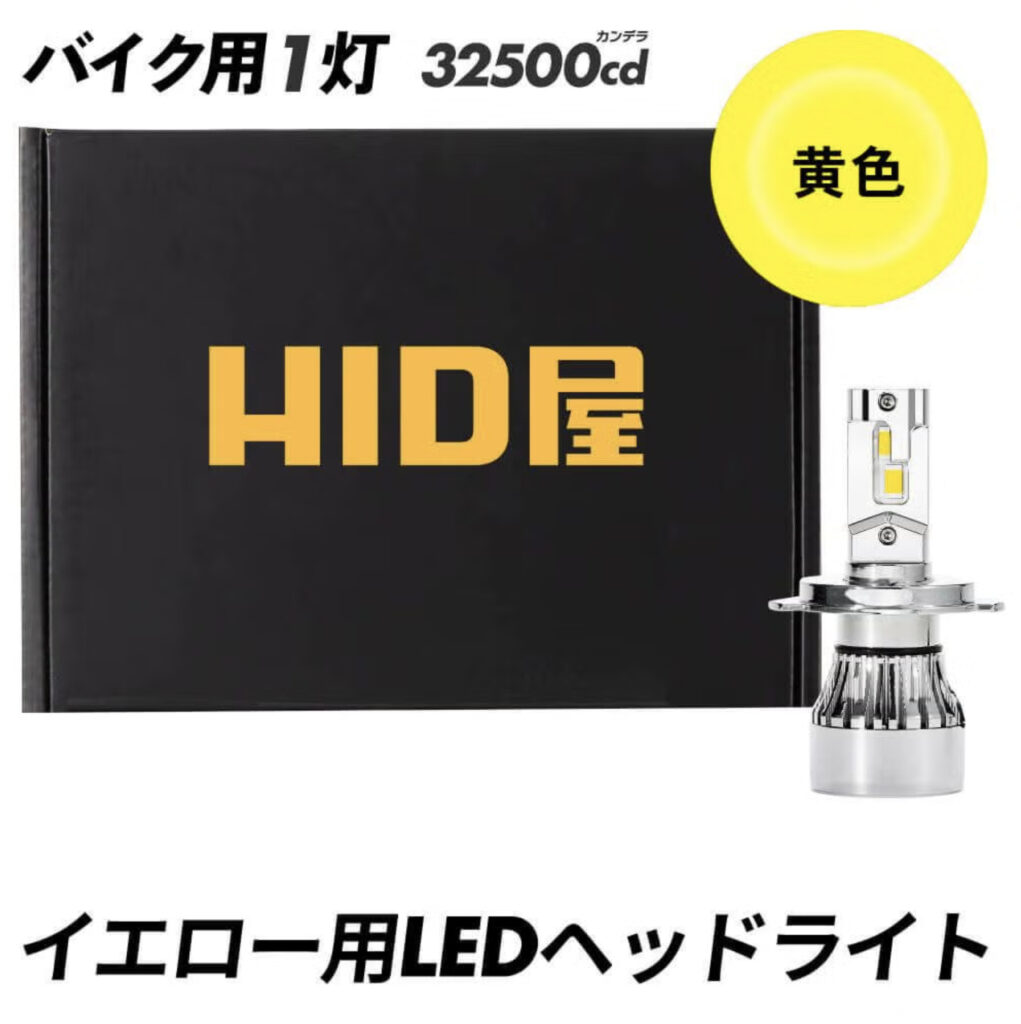 商品イメージ_HID屋 LEDヘッドライト / フォグランプ バイク 1灯用 Aシリーズ イエロー