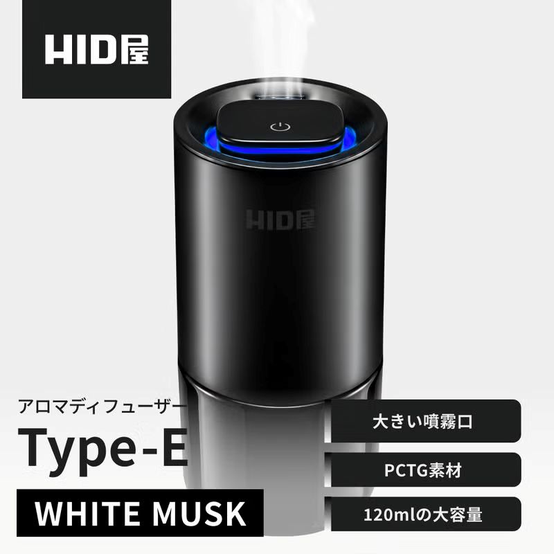 HID屋アロマディフューザーAURA-TypeEの商品詳細画像