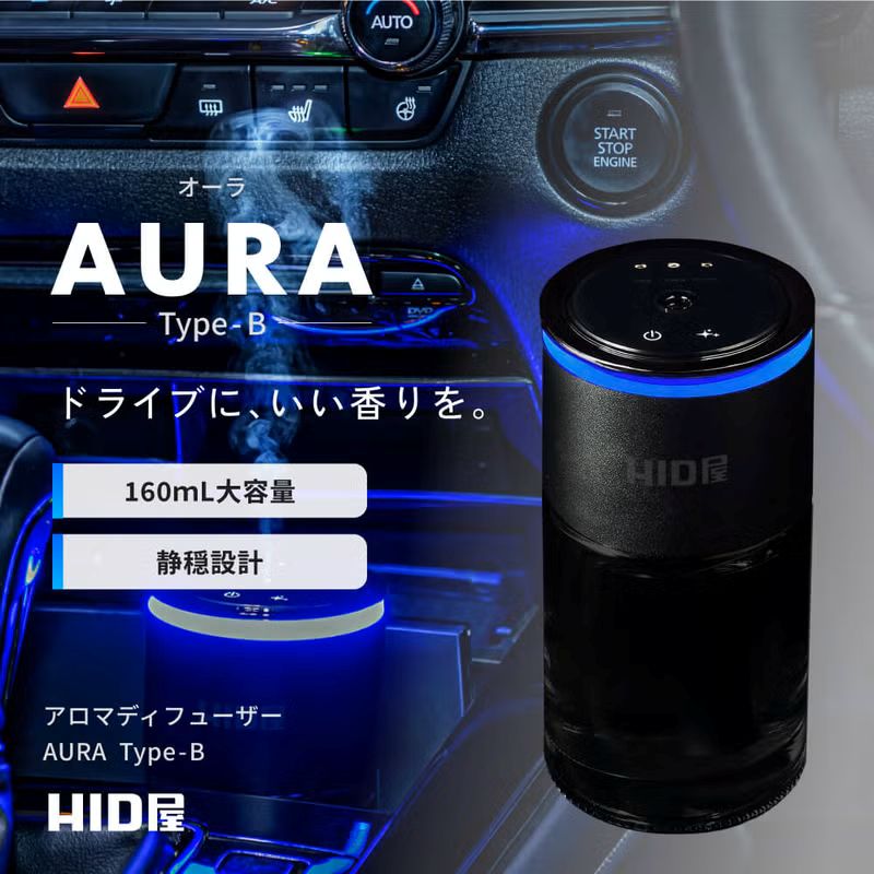 HID屋アロマディフューザーAURA-TypeBの商品詳細画像