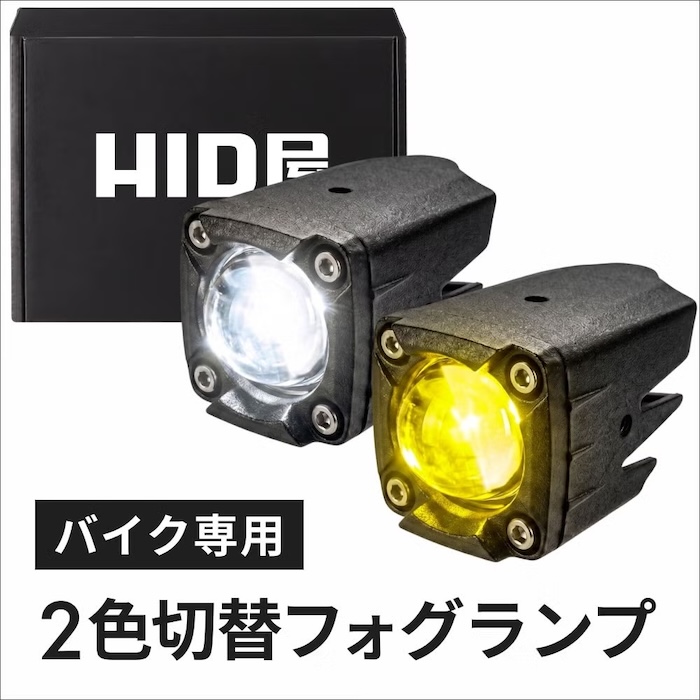 HID屋のバイク用フォグランプ