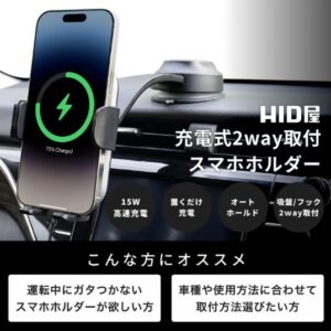 充電式2way取付スマホホルダー