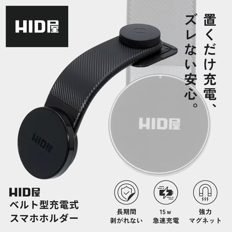 HID屋ベルト型スマホホルダーワイヤレス充電の商品イメージ