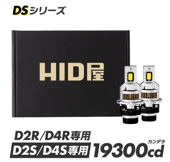HID屋ヘッドライトDSシリーズ