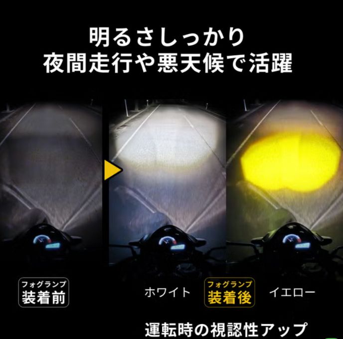 HID屋バイク用フォグランプを点灯した時の視認性イメージ写真
