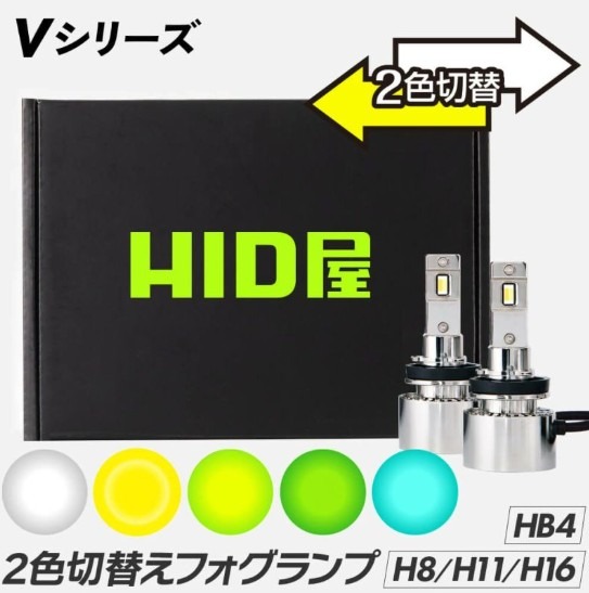 HID屋Vシリーズ2色切り替え