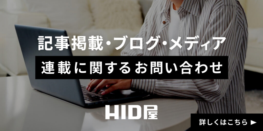 記事掲載に関するお問い合わせ