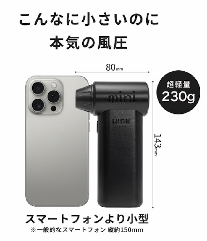ブロワーminiのサイズ感