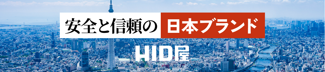 LEDヘッドライトを買うならHID屋 イメージ画像